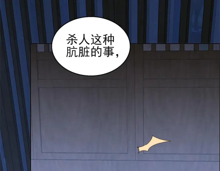 漫画《再不死我就真无敌了》第24话 守住你了第22张图