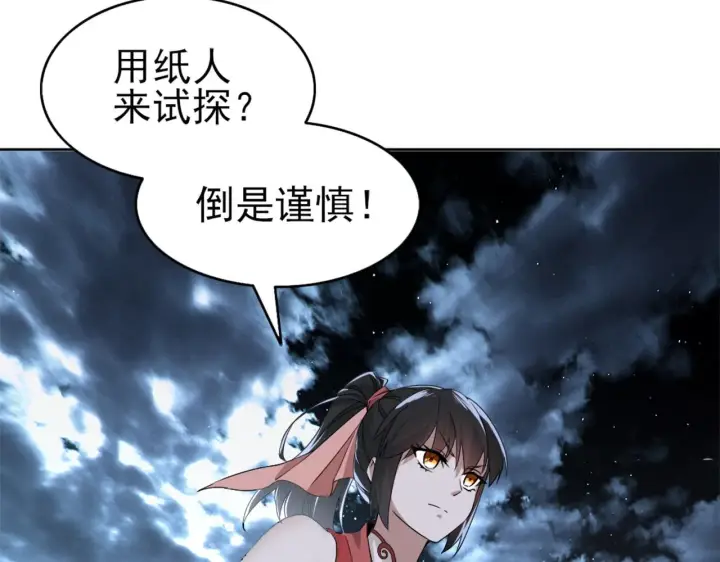 漫画《再不死我就真无敌了》第24话 守住你了第31张图