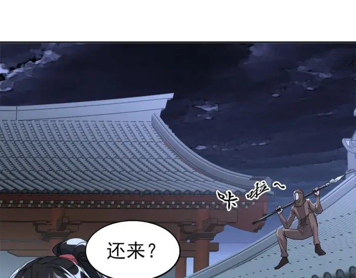 漫画《再不死我就真无敌了》第24话 守住你了第41张图