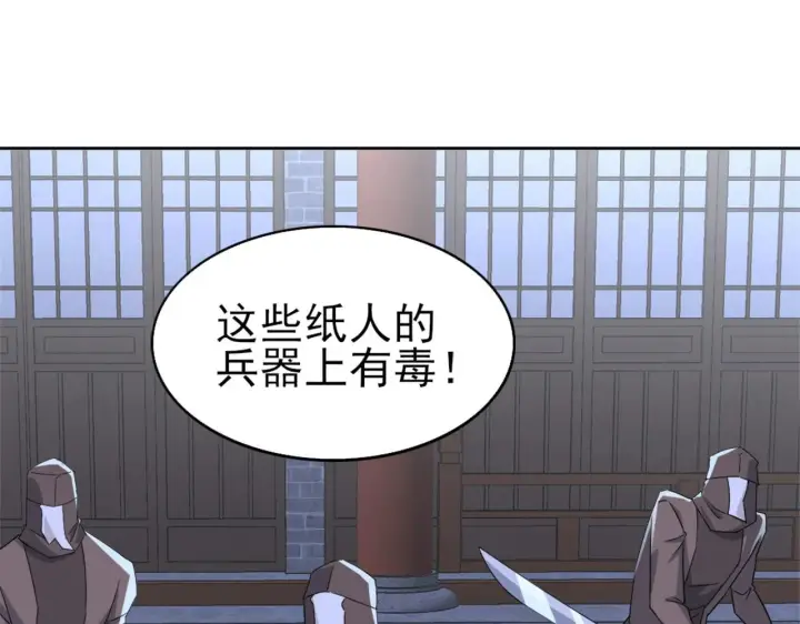 漫画《再不死我就真无敌了》第24话 守住你了第43张图