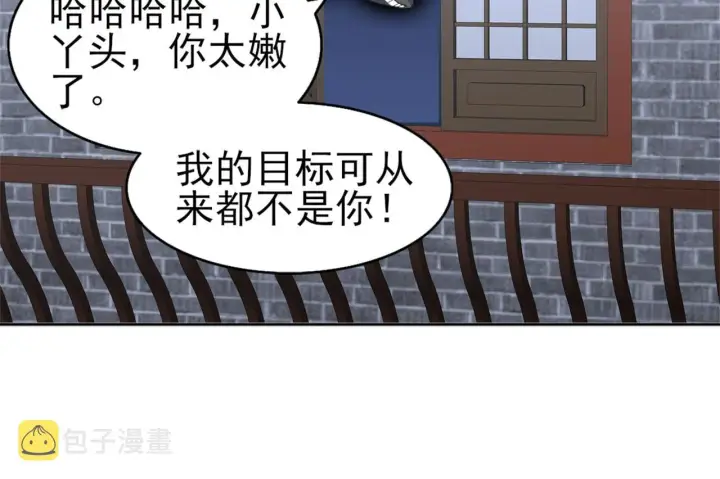 漫画《再不死我就真无敌了》第24话 守住你了第64张图