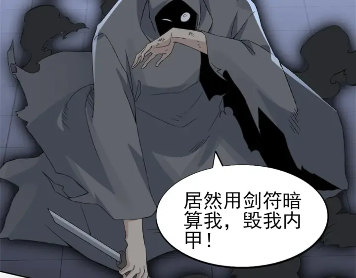 漫画《再不死我就真无敌了》第24话 守住你了第78张图