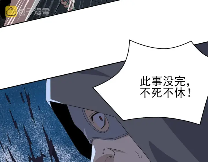 漫画《再不死我就真无敌了》第24话 守住你了第81张图