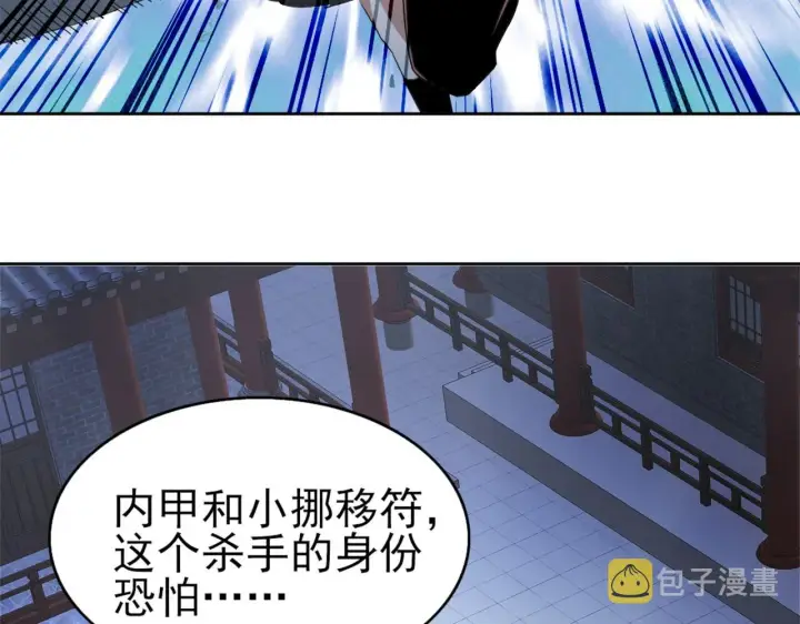 漫画《再不死我就真无敌了》第24话 守住你了第85张图