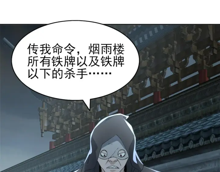 漫画《再不死我就真无敌了》第24话 守住你了第92张图