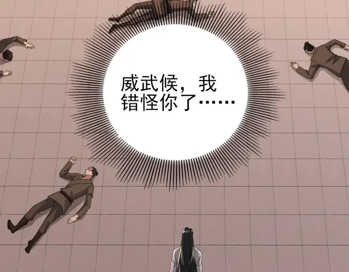 漫画《再不死我就真无敌了》第25话 作死行动失败？！第18张图