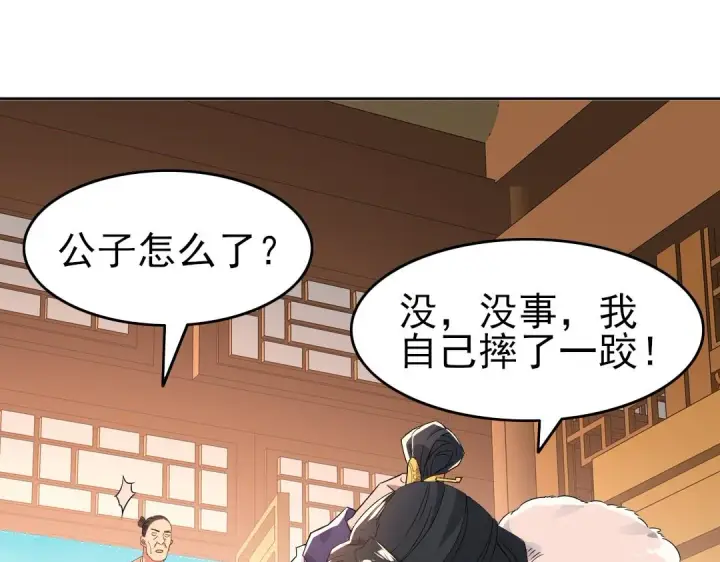 漫画《再不死我就真无敌了》第25话 作死行动失败？！第41张图
