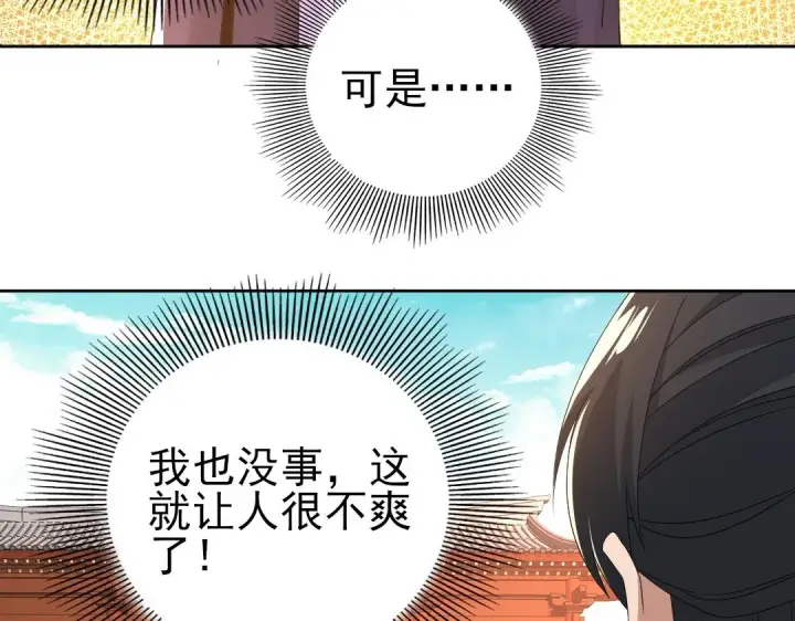 漫画《再不死我就真无敌了》第25话 作死行动失败？！第48张图