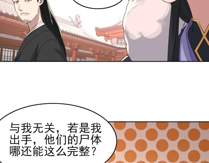 漫画《再不死我就真无敌了》第25话 作死行动失败？！第54张图