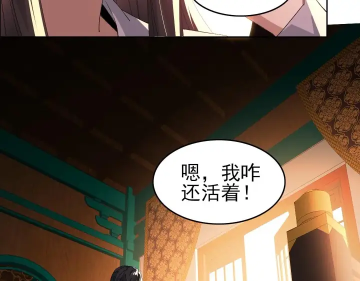 漫画《再不死我就真无敌了》第25话 作死行动失败？！第6张图