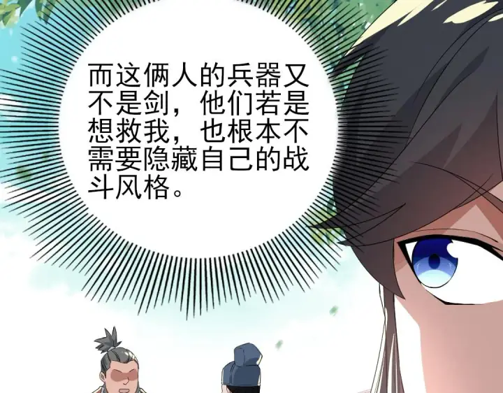 漫画《再不死我就真无敌了》第25话 作死行动失败？！第61张图
