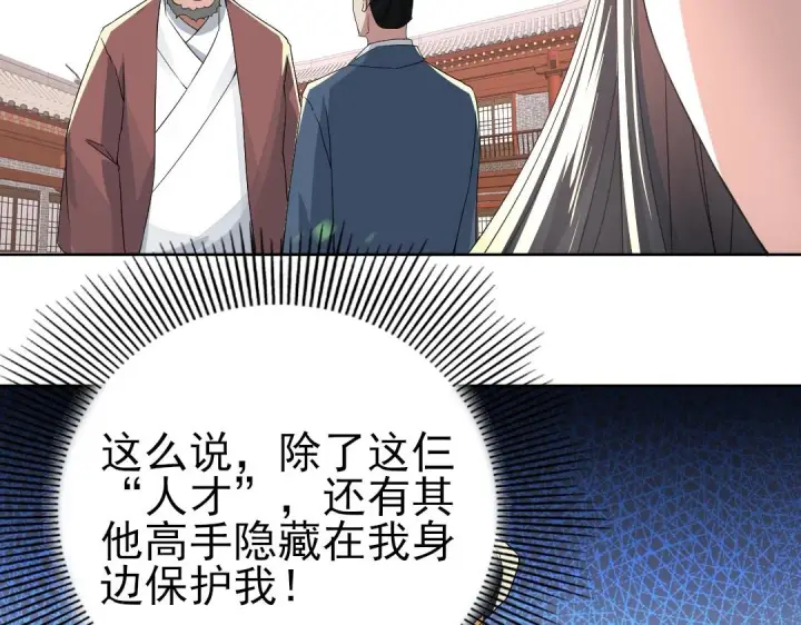 漫画《再不死我就真无敌了》第25话 作死行动失败？！第62张图