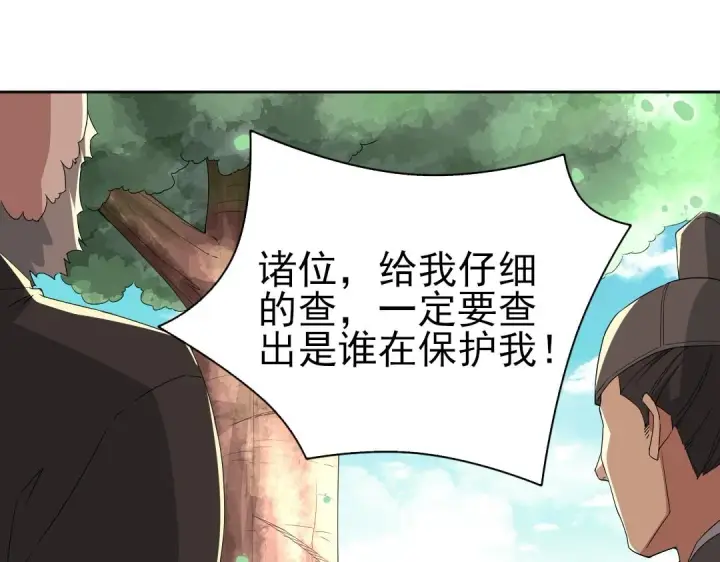 漫画《再不死我就真无敌了》第25话 作死行动失败？！第65张图