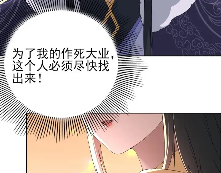 漫画《再不死我就真无敌了》第25话 作死行动失败？！第68张图