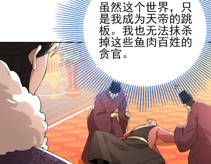 漫画《再不死我就真无敌了》第26话 舌战群雄第100张图