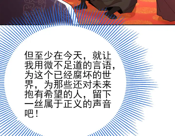 漫画《再不死我就真无敌了》第26话 舌战群雄第101张图