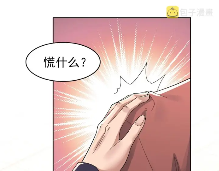 漫画《再不死我就真无敌了》第26话 舌战群雄第11张图