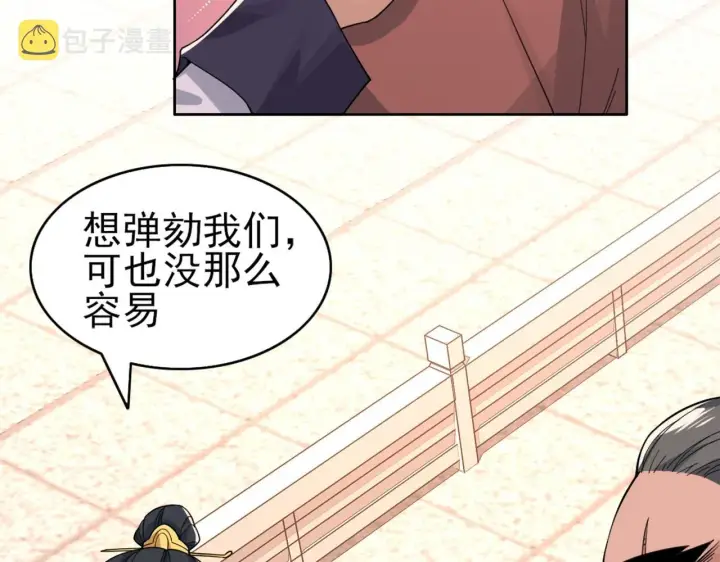 漫画《再不死我就真无敌了》第26话 舌战群雄第12张图