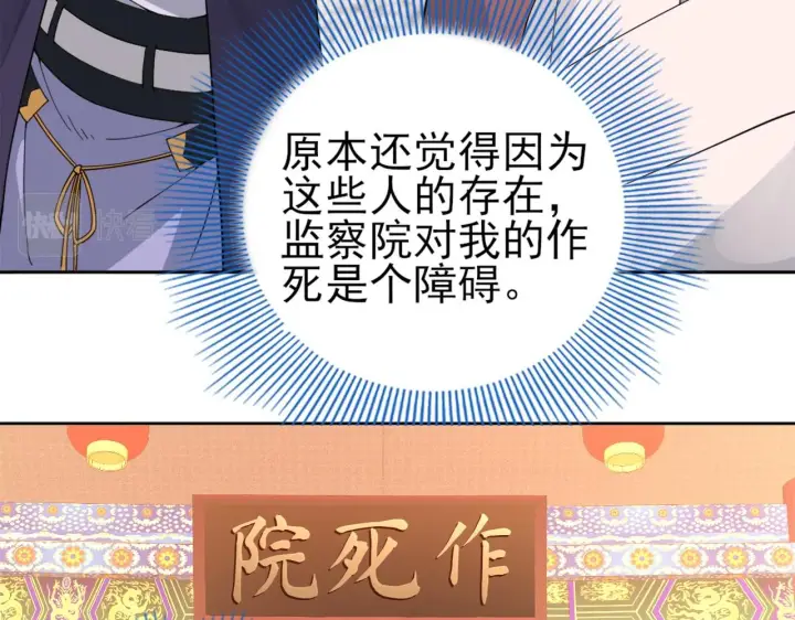 漫画《再不死我就真无敌了》第26话 舌战群雄第14张图