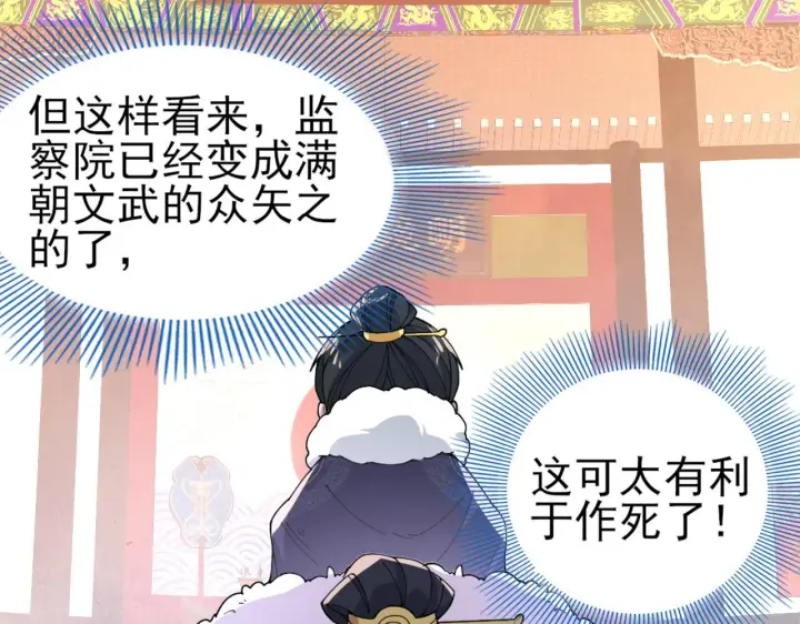 漫画《再不死我就真无敌了》第26话 舌战群雄第15张图