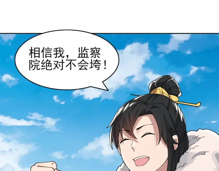 漫画《再不死我就真无敌了》第26话 舌战群雄第17张图