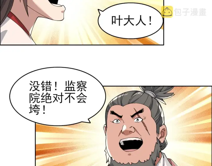 漫画《再不死我就真无敌了》第26话 舌战群雄第20张图