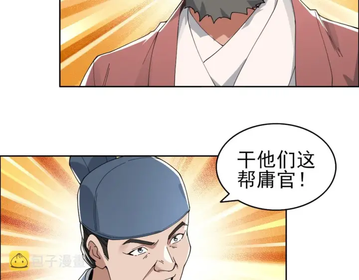 漫画《再不死我就真无敌了》第26话 舌战群雄第21张图