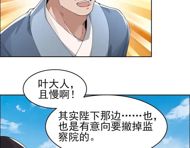 漫画《再不死我就真无敌了》第26话 舌战群雄第22张图