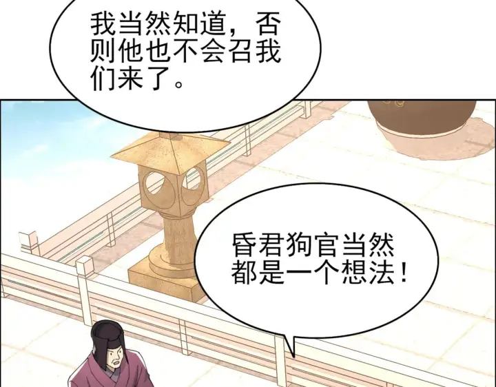 漫画《再不死我就真无敌了》第26话 舌战群雄第24张图
