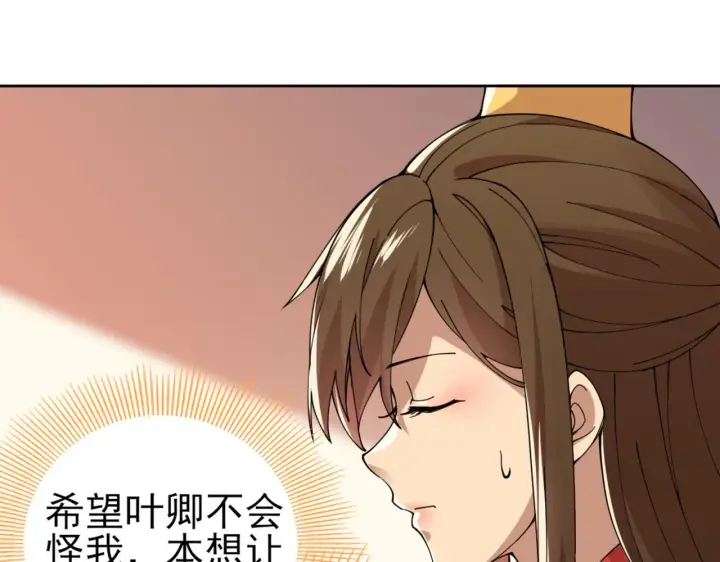 漫画《再不死我就真无敌了》第26话 舌战群雄第33张图