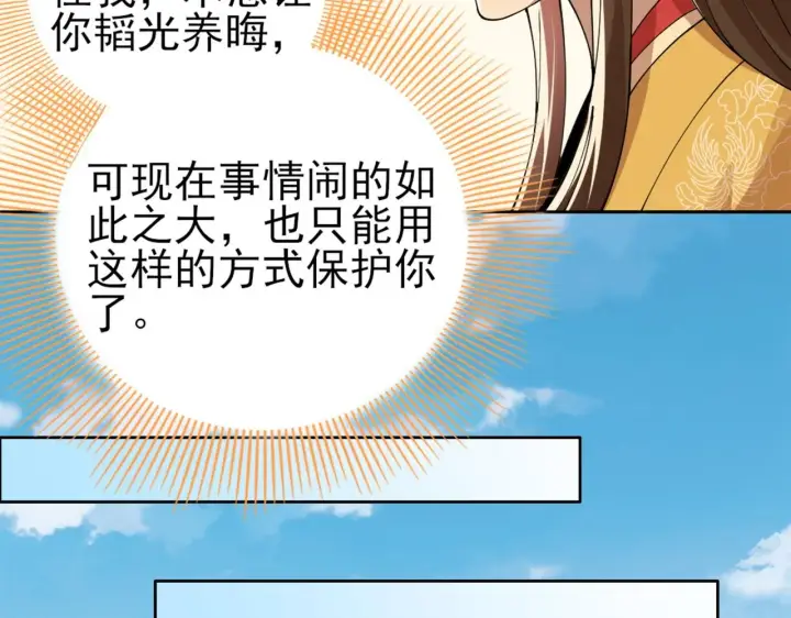 漫画《再不死我就真无敌了》第26话 舌战群雄第34张图