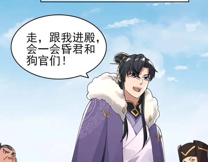 漫画《再不死我就真无敌了》第26话 舌战群雄第35张图