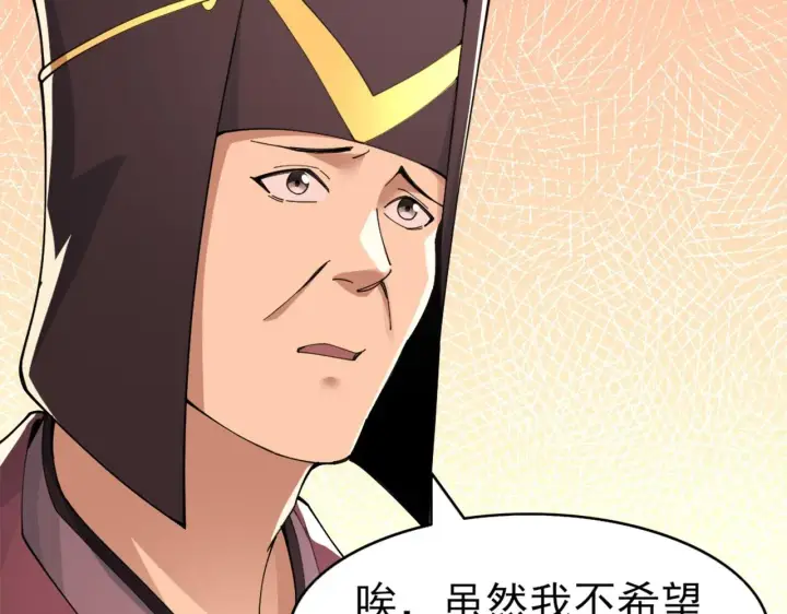 漫画《再不死我就真无敌了》第26话 舌战群雄第39张图