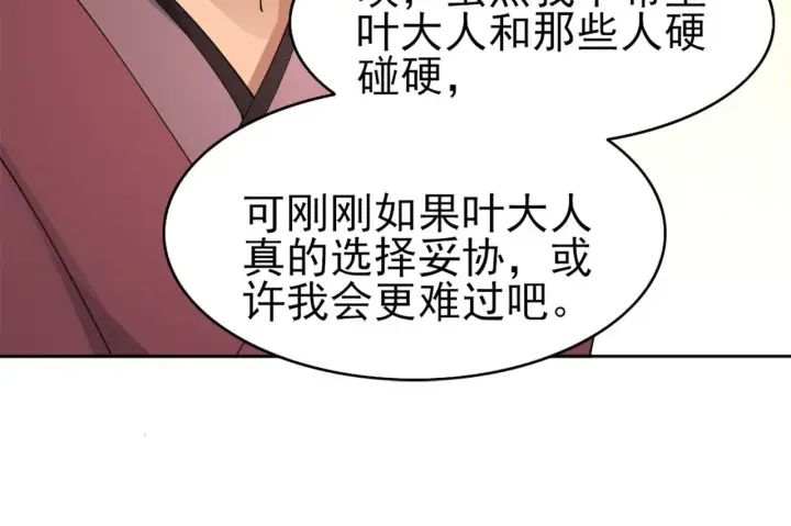 漫画《再不死我就真无敌了》第26话 舌战群雄第40张图