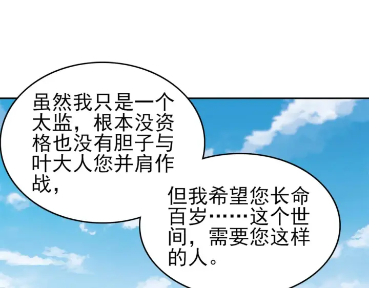 漫画《再不死我就真无敌了》第26话 舌战群雄第41张图