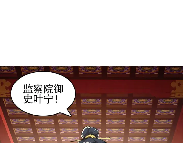 漫画《再不死我就真无敌了》第26话 舌战群雄第44张图