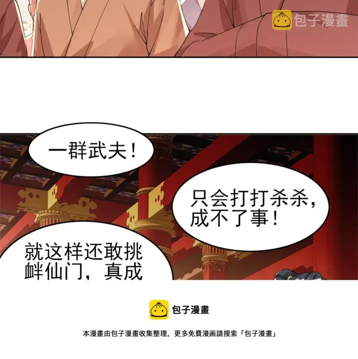 漫画《再不死我就真无敌了》第26话 舌战群雄第50张图