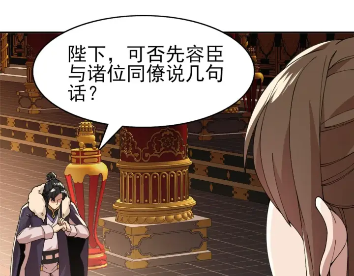 漫画《再不死我就真无敌了》第26话 舌战群雄第55张图