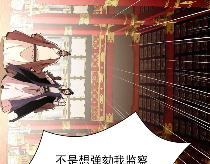 漫画《再不死我就真无敌了》第26话 舌战群雄第60张图