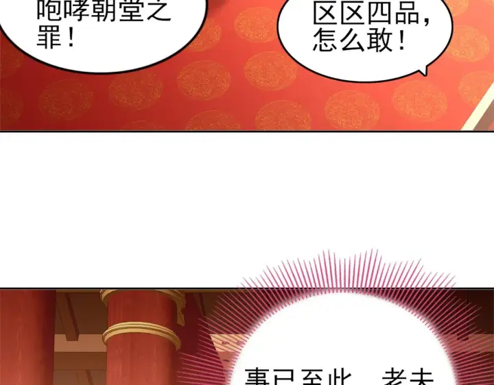 漫画《再不死我就真无敌了》第26话 舌战群雄第68张图