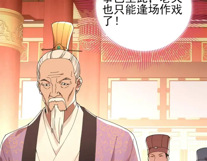 漫画《再不死我就真无敌了》第26话 舌战群雄第69张图
