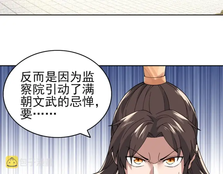 漫画《再不死我就真无敌了》第26话 舌战群雄第7张图