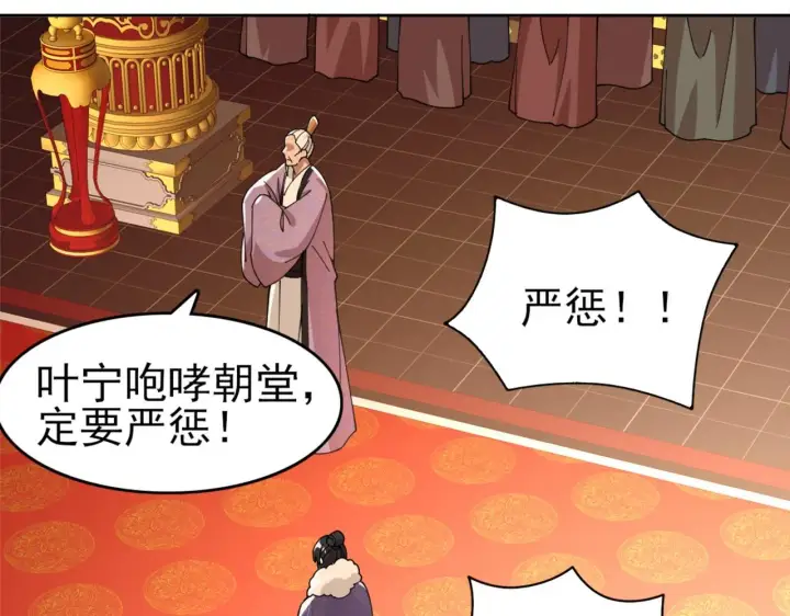 漫画《再不死我就真无敌了》第26话 舌战群雄第71张图