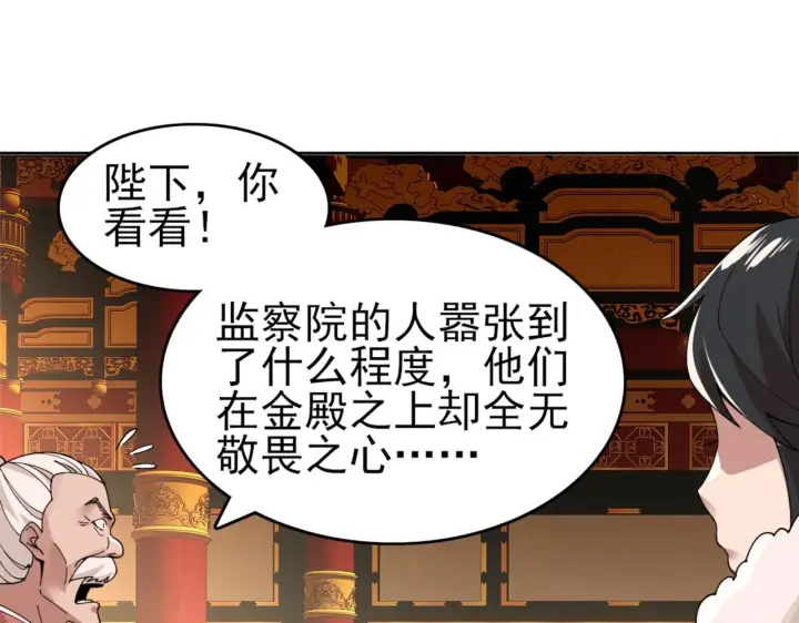 漫画《再不死我就真无敌了》第26话 舌战群雄第80张图