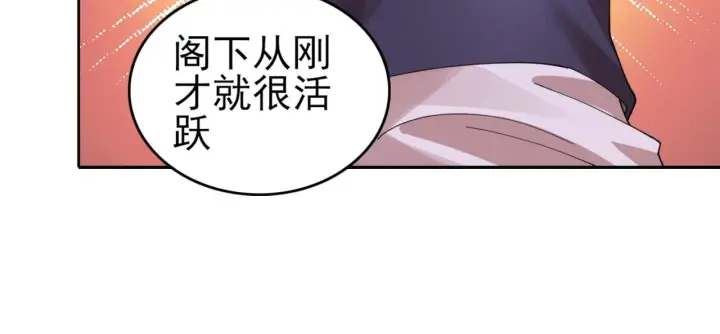 漫画《再不死我就真无敌了》第26话 舌战群雄第83张图