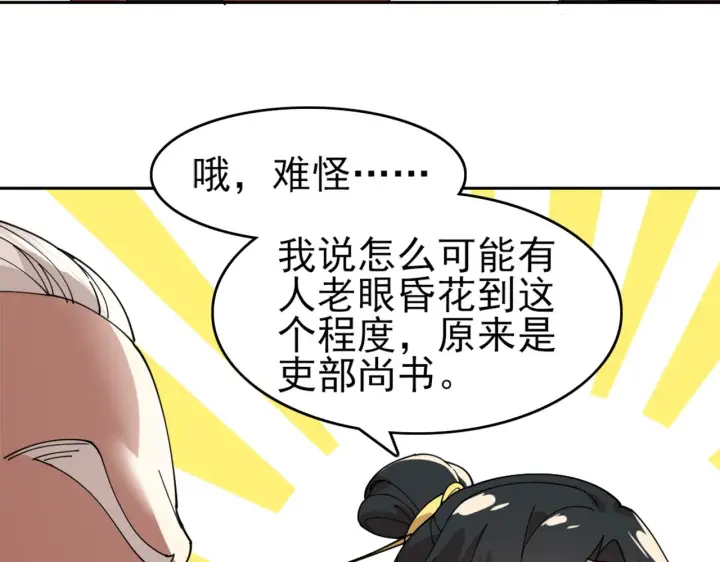 漫画《再不死我就真无敌了》第26话 舌战群雄第87张图