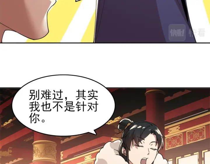 漫画《再不死我就真无敌了》第26话 舌战群雄第89张图