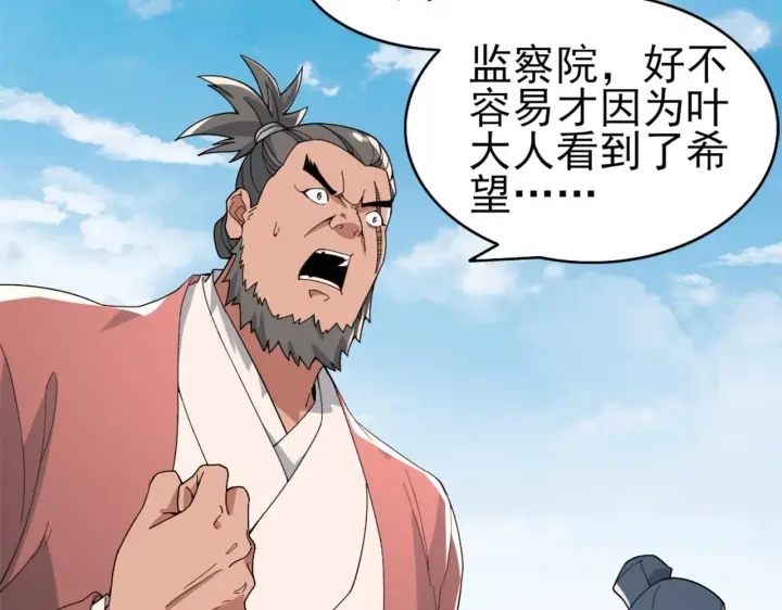 漫画《再不死我就真无敌了》第26话 舌战群雄第9张图