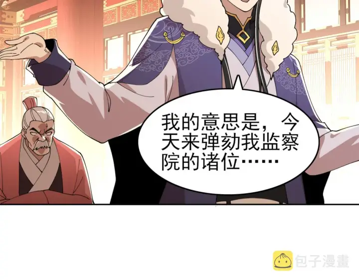 漫画《再不死我就真无敌了》第26话 舌战群雄第90张图