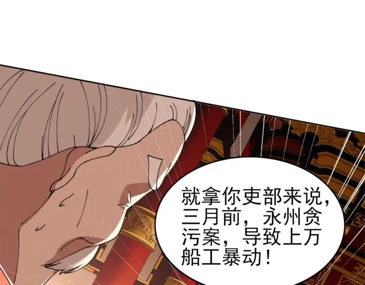漫画《再不死我就真无敌了》第26话 舌战群雄第93张图